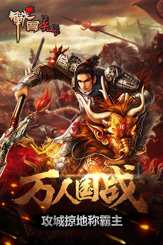 戰(zhàn)國英雄