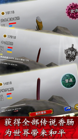 香腸傳奇手游