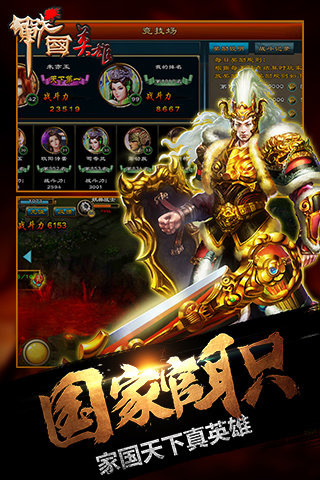 戰(zhàn)國英雄
