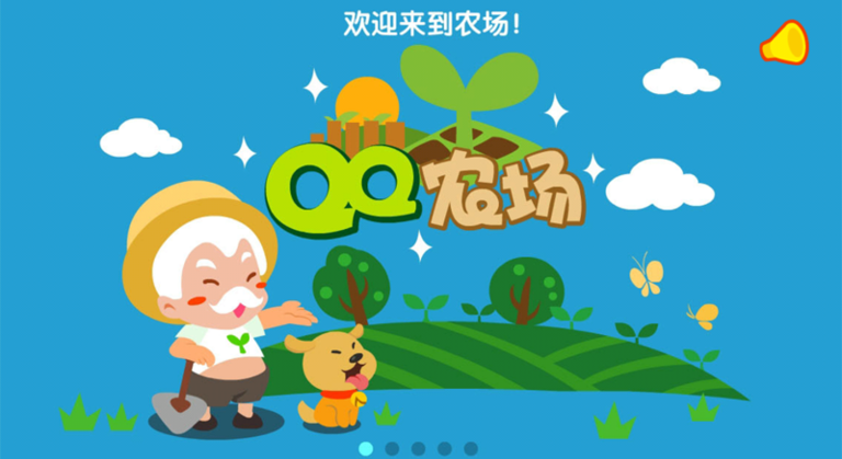 QQ農(nóng)場TV版