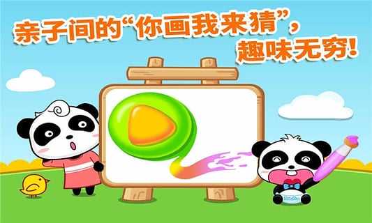 寶寶畫媽媽猜