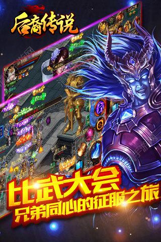 后裔傳說