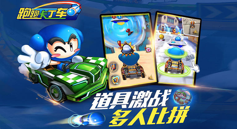 跑跑卡丁車TV版