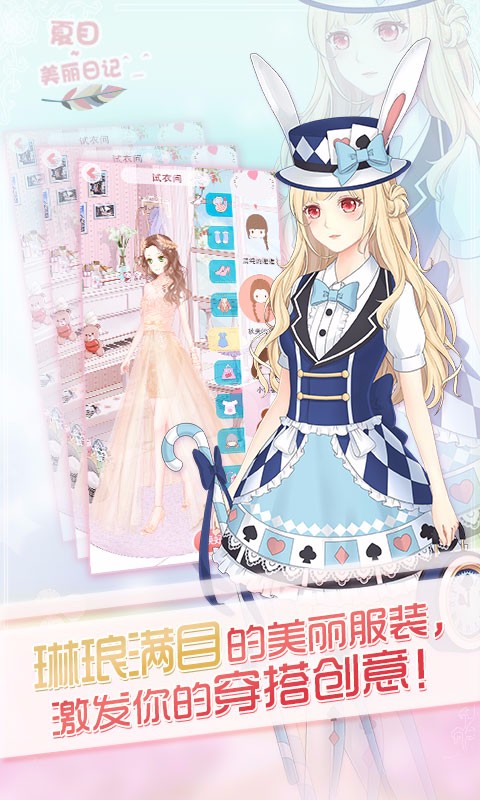 夏目的美麗日記百度版