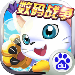 究極數碼世界百度版