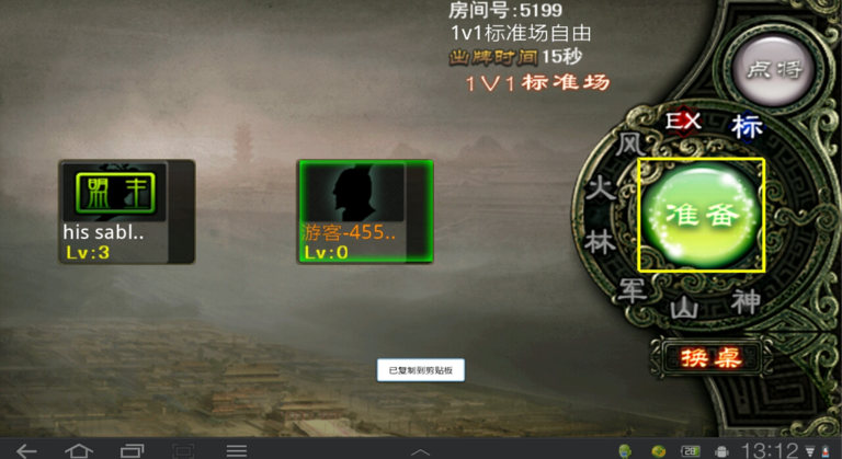三國殺TV版