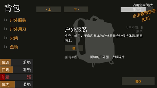 野外生存 中文版