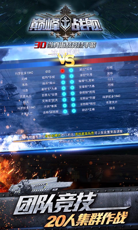 巅峰战舰百度版