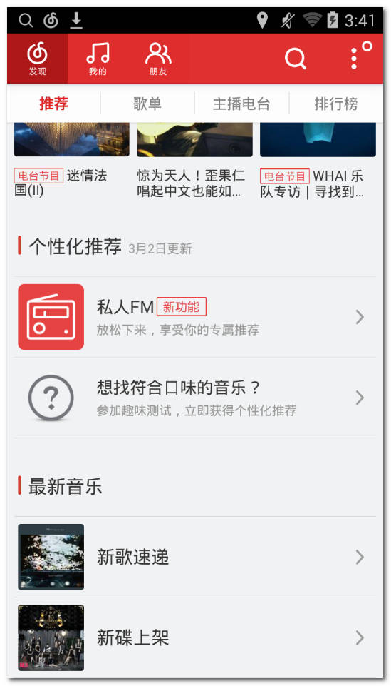 網易云音樂精簡優化版