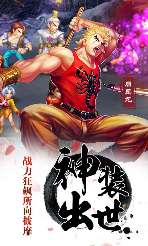 龍虎門百度版
