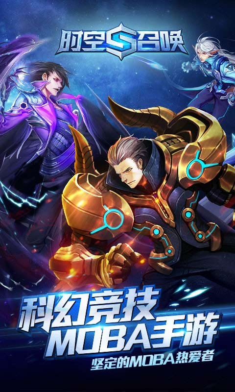 時空召喚 百度版