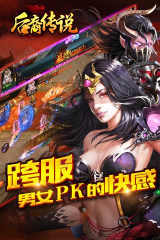 后裔傳說