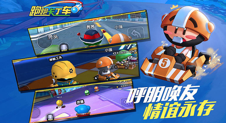 跑跑卡丁車TV版
