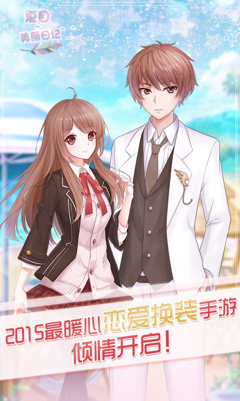 夏目的美麗日記百度版