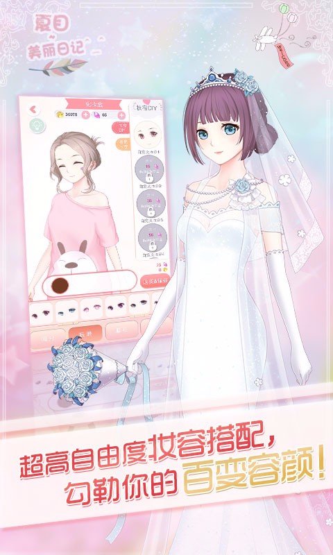 夏目的美麗日記百度版