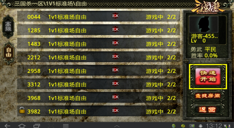 三國殺TV版