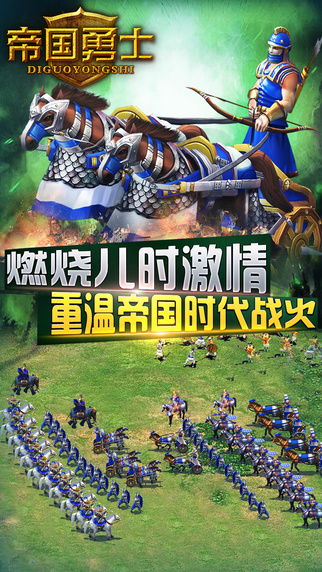 帝國(guó)勇士