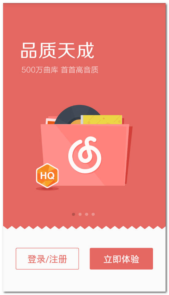網易云音樂精簡優化版