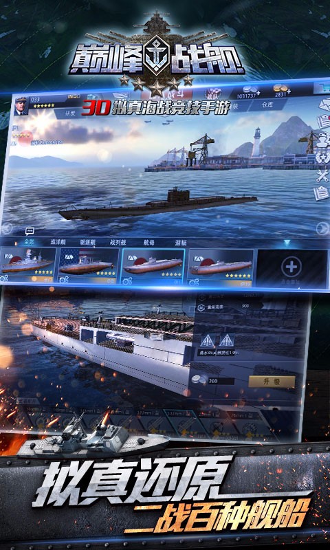 巅峰战舰百度版