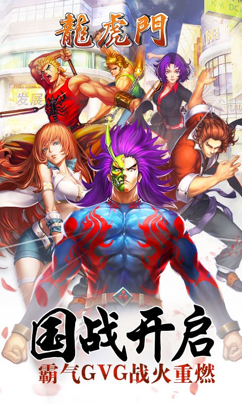 龍虎門百度版