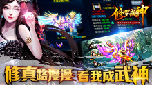 修羅武神手游