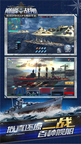 巔峰戰(zhàn)艦360版
