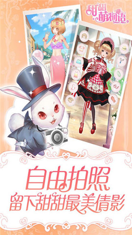 甜甜萌物語360版