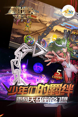 圣斗士星矢：重生360版