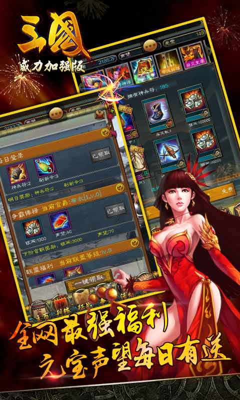 三國威力加強版 百度版
