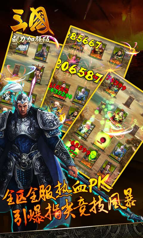 三國威力加強版 百度版