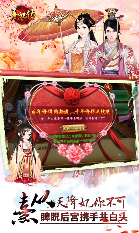 熹妃傳 百度版