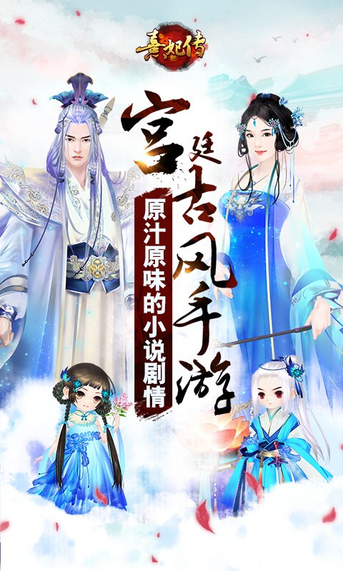 熹妃傳 百度版
