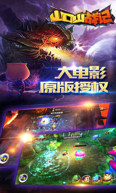山口山戰(zhàn)記百度版