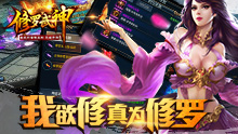 修羅武神手游