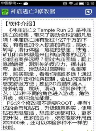 神廟逃亡2修改器