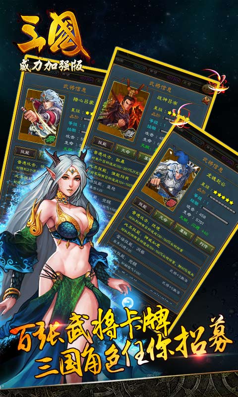 三國威力加強版 百度版