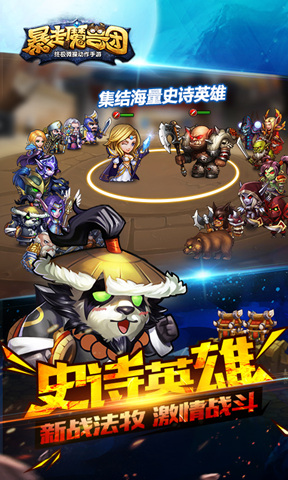 暴走魔獸團(tuán)360版