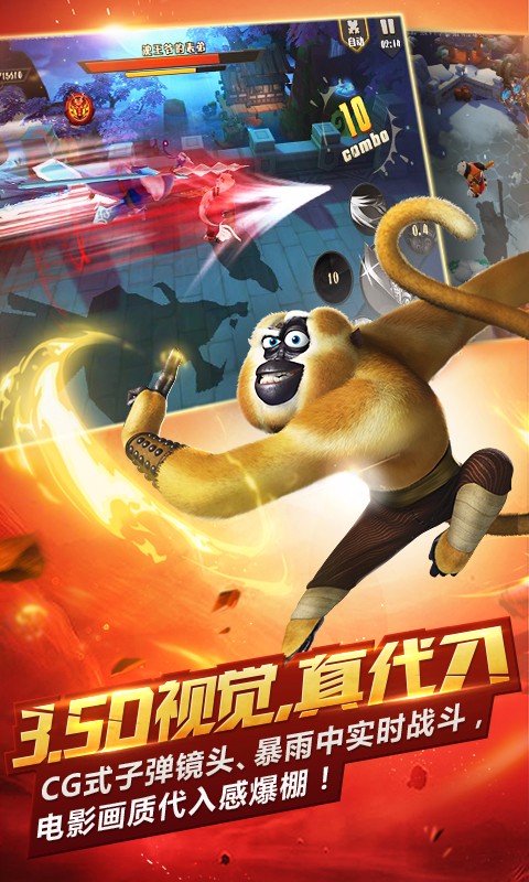 功夫熊貓官方手游百度版