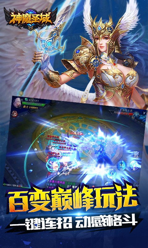 神魔圣域百度版