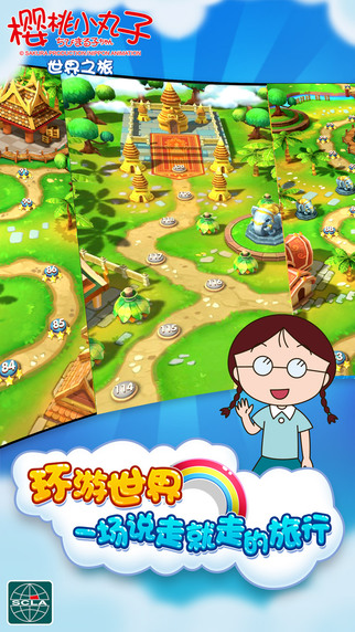 櫻桃小丸子