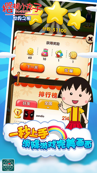 櫻桃小丸子