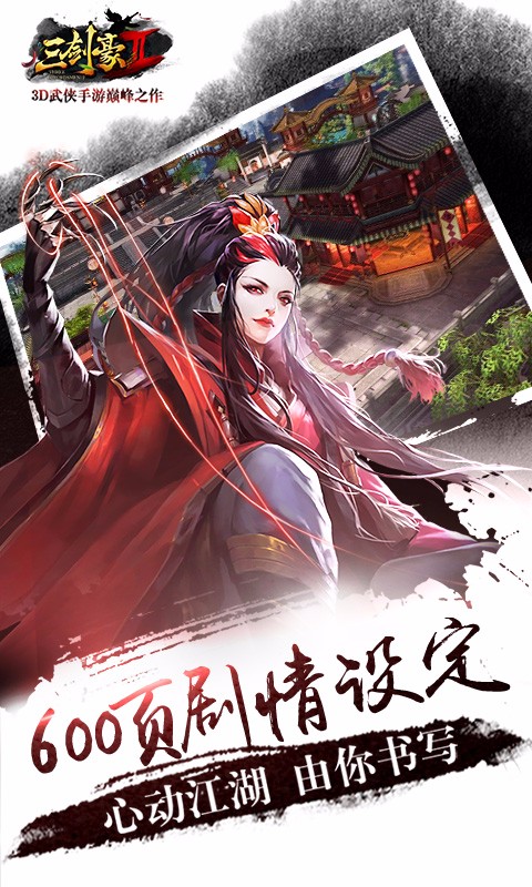 三劍豪2百度版