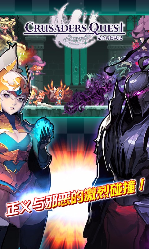 克魯賽德戰(zhàn)記百度版