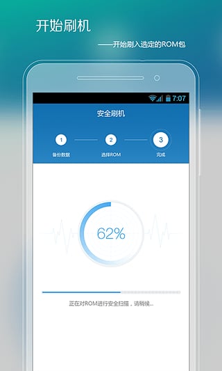 刷機(jī)精靈