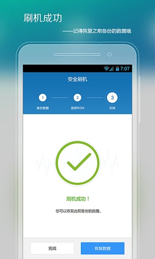 刷機(jī)精靈
