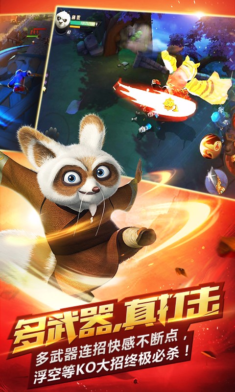 功夫熊貓官方手游百度版