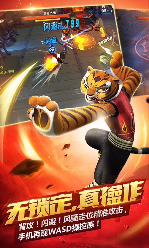 功夫熊貓官方手游百度版