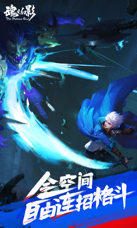 魂之幻影百度版