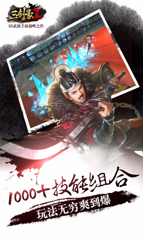 三劍豪2百度版