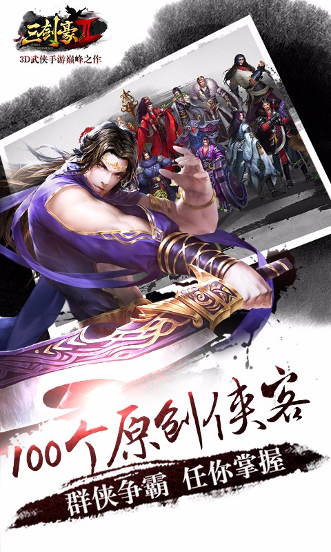 三劍豪2百度版